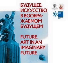 «Будущее» на  VI Московской биеннале современного искусства